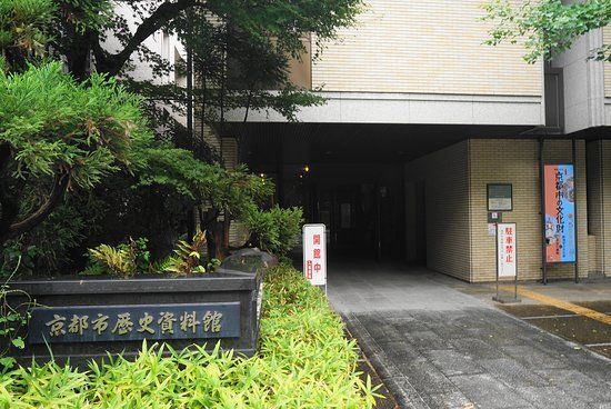 Kyoto City Library of Historical Documents